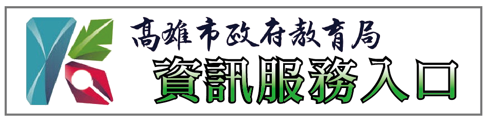 資訊服務入口
